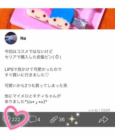 Na on LIPS 「前回の投稿にたくさんのいいねありがとうございます😭💗💗こんなに..」（1枚目）