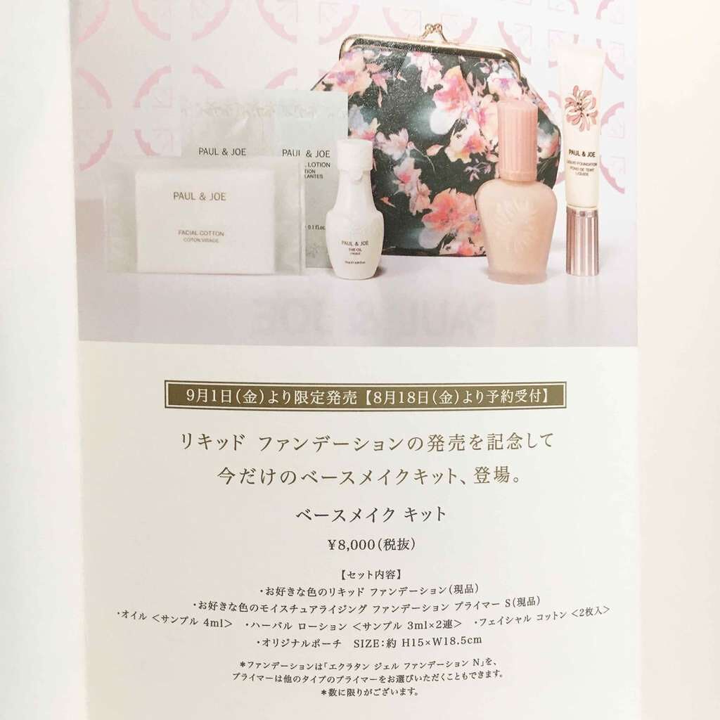 オイル/PAUL & JOE BEAUTE/フェイスオイルを使ったクチコミ(2枚目)