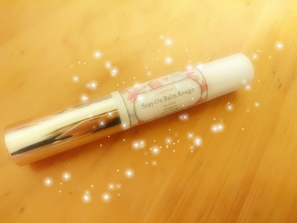 ステイオンバームルージュ/キャンメイク/口紅を使ったクチコミ(1枚目)
