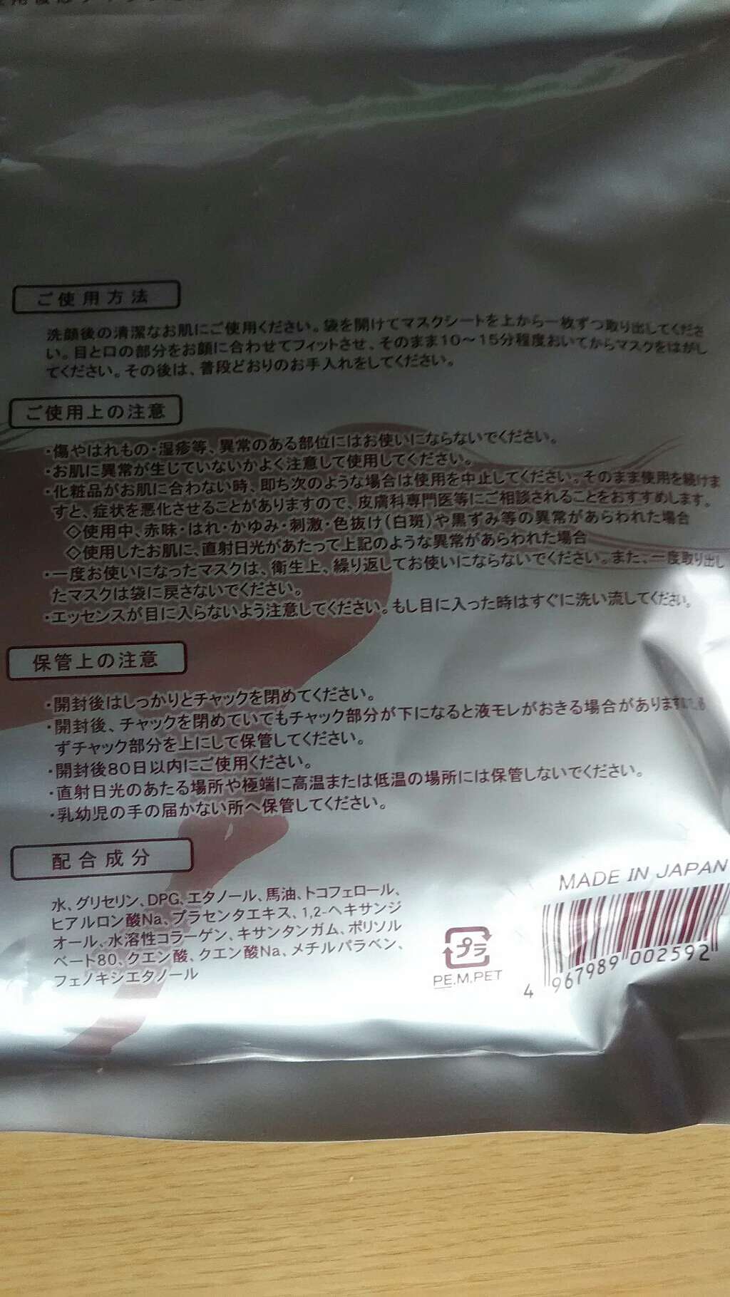 馬油&馬プラセンタフェイスマスク/SPC/シートマスク・パックを使ったクチコミ（2枚目）