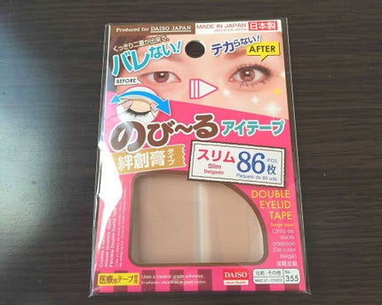 アイテープ(絆創膏タイプ、レギュラー、70枚)/DAISO/二重まぶた用アイテムを使ったクチコミ(2枚目)