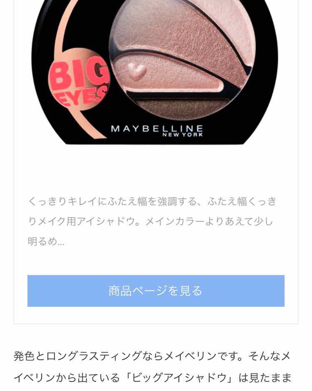 ビッグアイ シャドウ/MAYBELLINE NEW YORK/アイシャドウパレットを使ったクチコミ(1枚目)