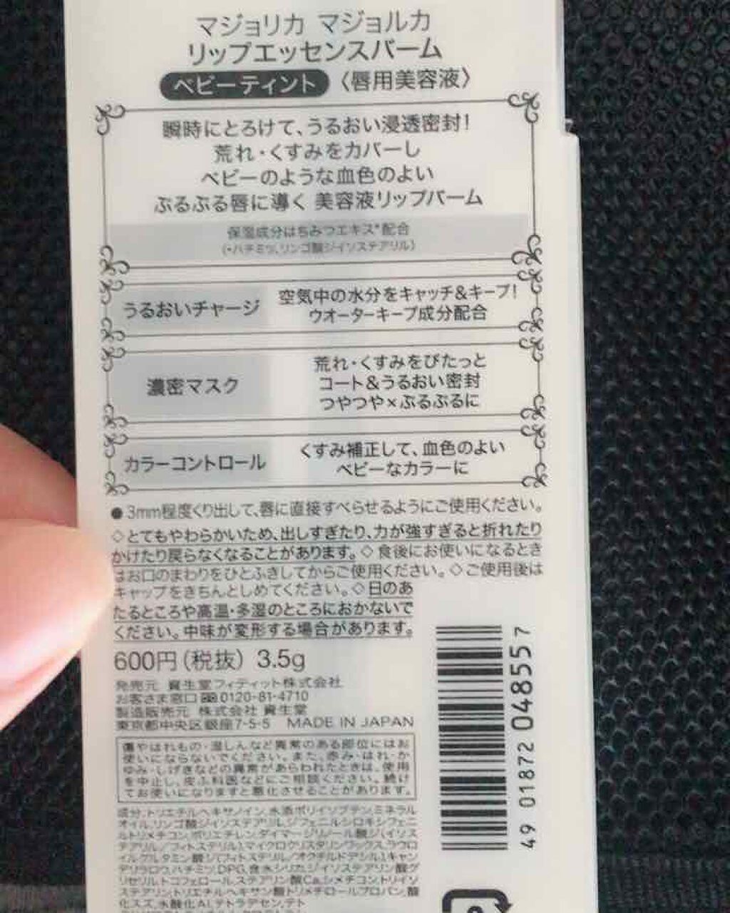 リップエッセンスバーム/MAJOLICA MAJORCA/リップバームを使ったクチコミ(3枚目)