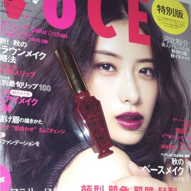 VOCE 2017年10月号/VoCE (ヴォーチェ)/雑誌を使ったクチコミ（1枚目）