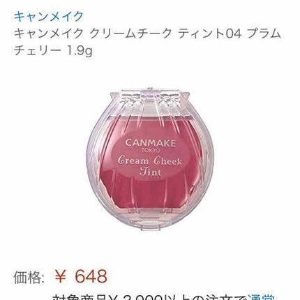 クリームチーク ティント/キャンメイク/ジェル・クリームチークを使ったクチコミ(1枚目)