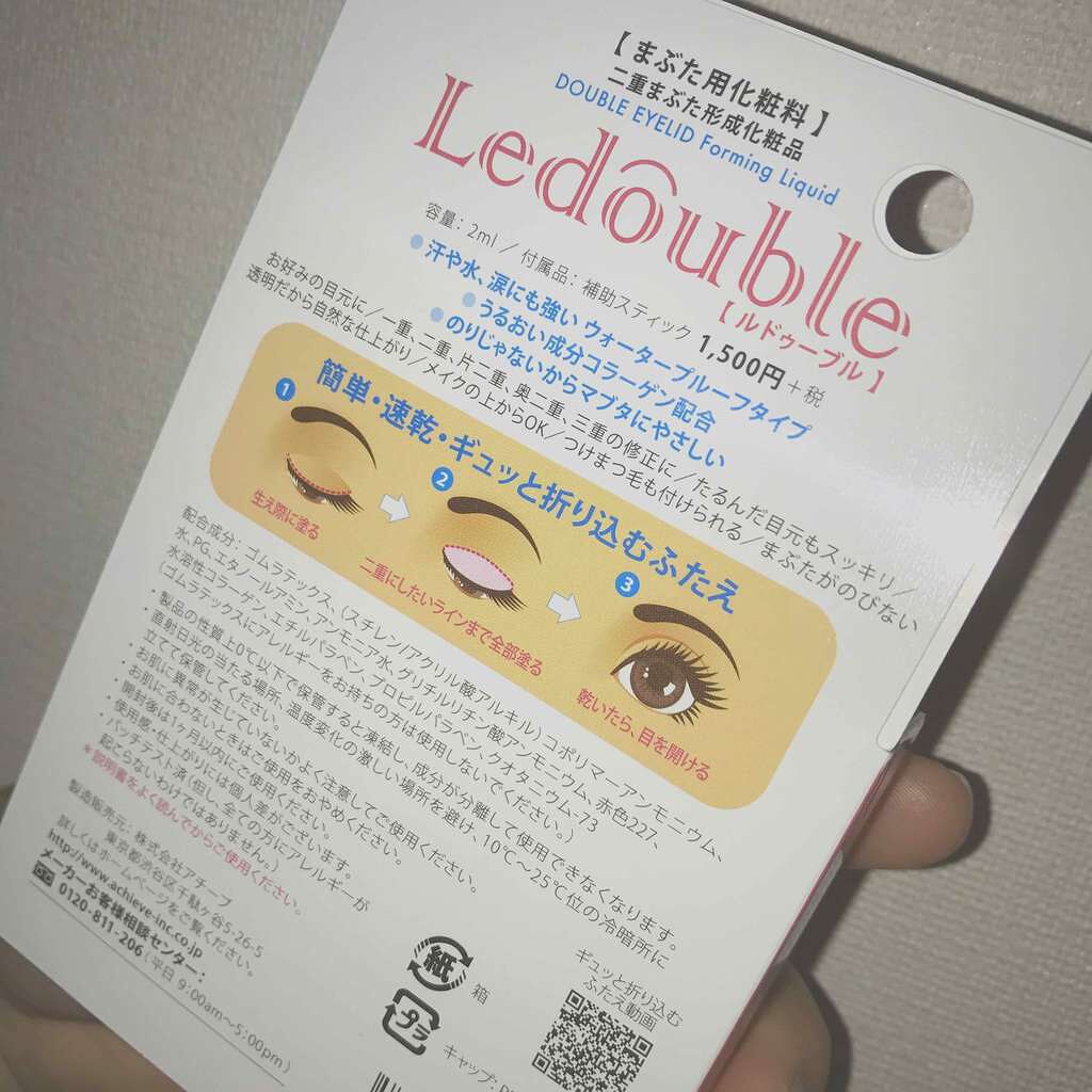 ルドゥーブル/ルドゥーブル/二重まぶた用アイテムを使ったクチコミ(2枚目)