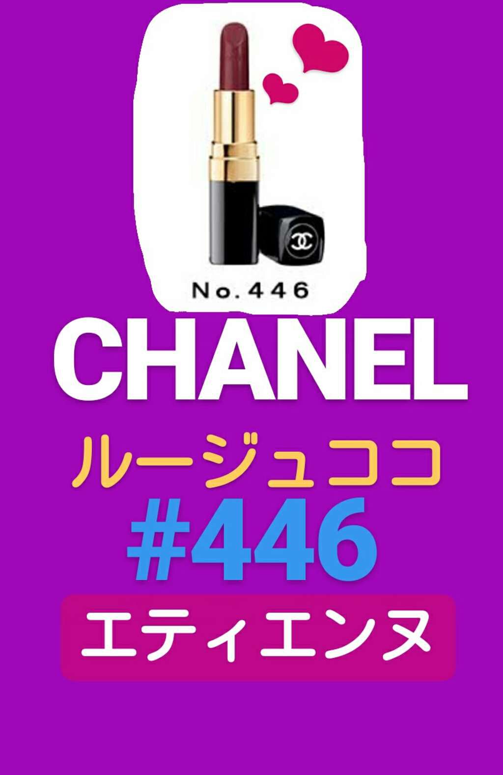 ルージュ ココ/CHANEL/口紅を使ったクチコミ(1枚目)