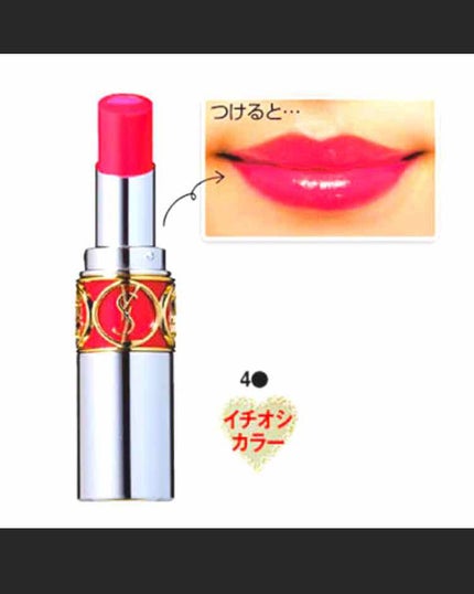 ヴォリュプテ ティントインバーム/YVES SAINT LAURENT BEAUTE/口紅を使ったクチコミ(1枚目)