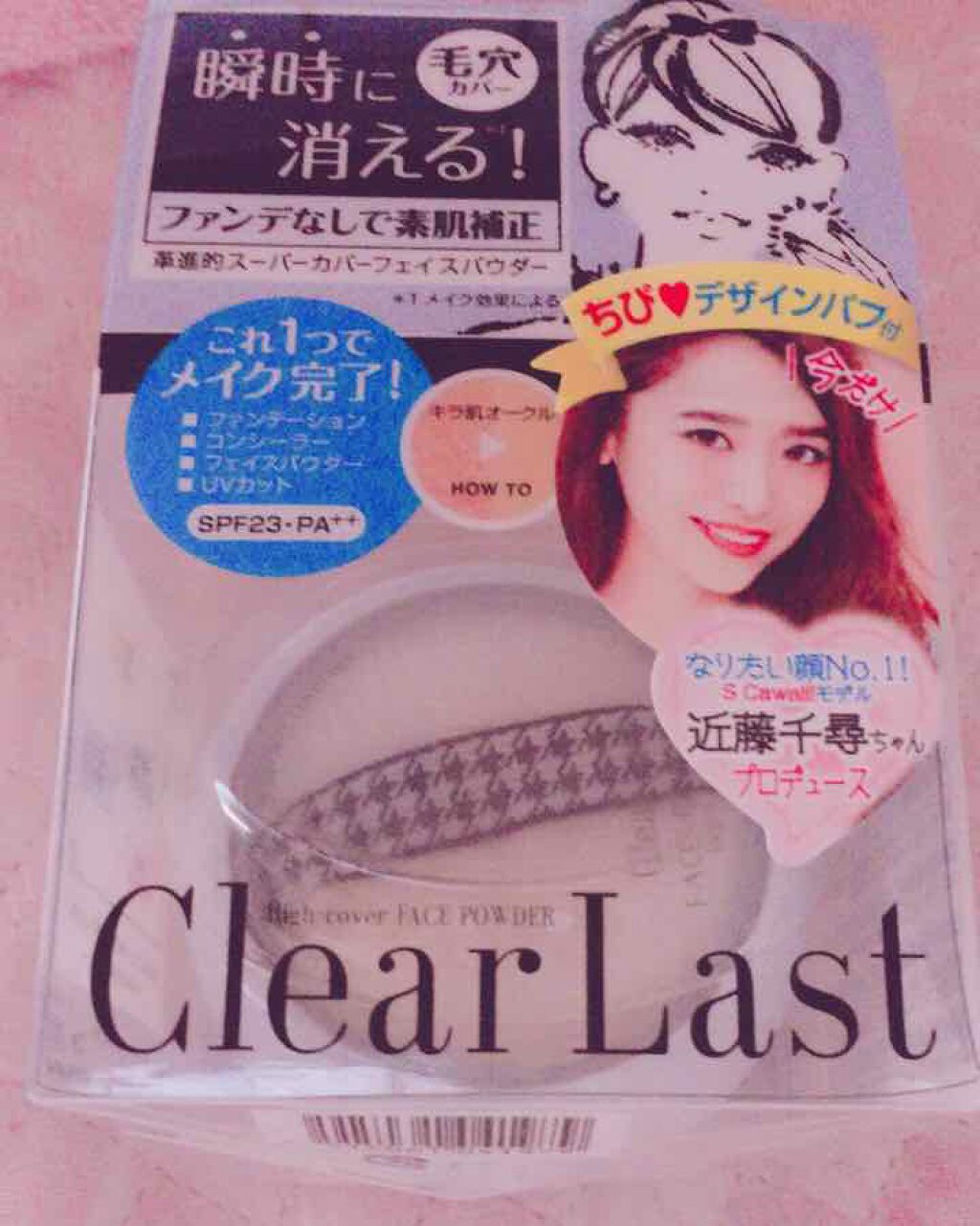 フェイスパウダー ハイカバー <キラ肌オークル>/クリアラスト/プレストパウダーを使ったクチコミ(1枚目)