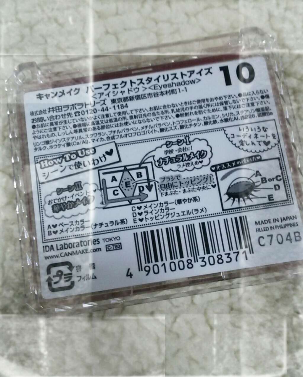 【旧品】パーフェクトスタイリストアイズ/キャンメイク/アイシャドウパレットを使ったクチコミ(3枚目)