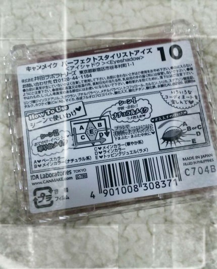 【旧品】パーフェクトスタイリストアイズ/キャンメイク/アイシャドウパレットを使ったクチコミ(3枚目)