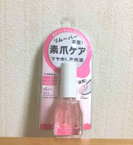 エテュセ クイックケアコート/ettusais/ネイルオイル・トリートメントを使ったクチコミ(1枚目)