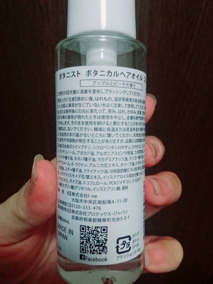 ボタニカルヘアオイル(スムース)/BOTANIST/ヘアオイルを使ったクチコミ(2枚目)