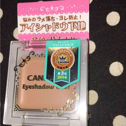 アイシャドウベース/キャンメイク/アイシャドウベースを使ったクチコミ(2枚目)