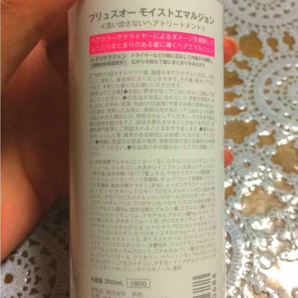 モイストエマルジョン/plus eau/アウトバストリートメントを使ったクチコミ(2枚目)