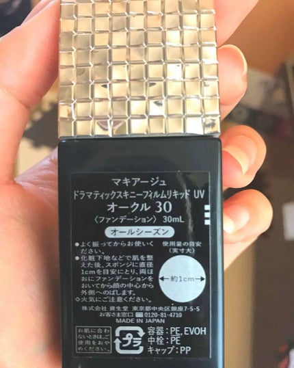 ドラマティックスキニーフィルムリキッド UV/マキアージュ/リキッドファンデーションを使ったクチコミ(1枚目)