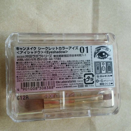 シークレットカラーアイズ/キャンメイク/アイシャドウパレットを使ったクチコミ(3枚目)