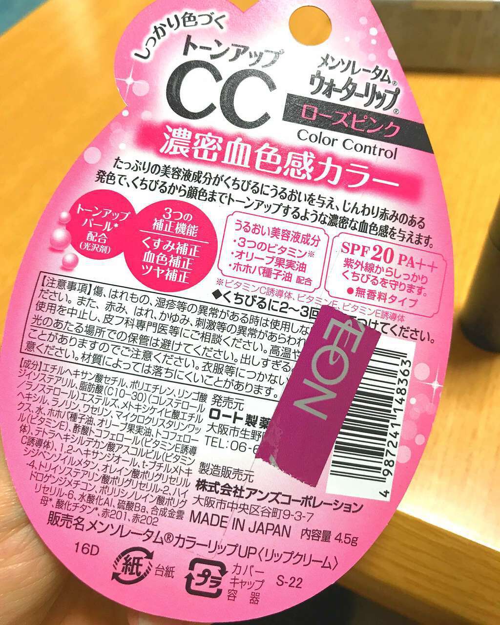 ウォーターリップ トーンアップCC/メンソレータム/リップクリームを使ったクチコミ（2枚目）