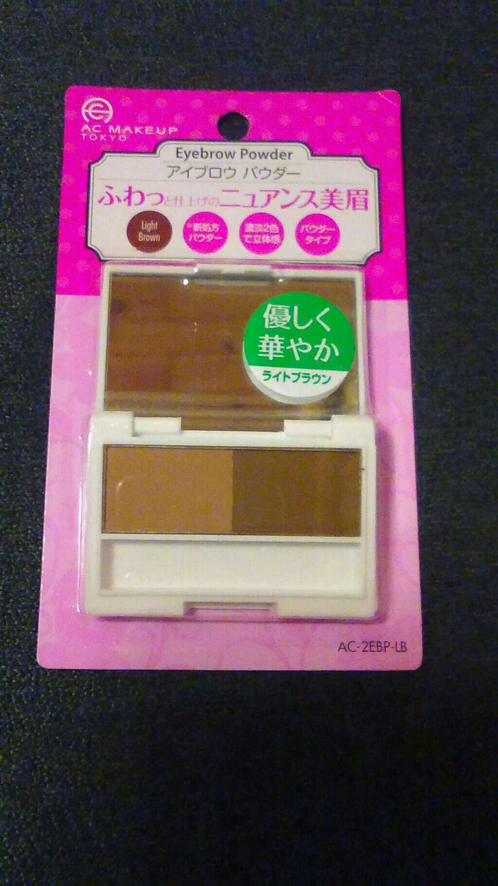 AC アイブロウ パウダー/AC MAKEUP/パウダーアイブロウを使ったクチコミ(1枚目)