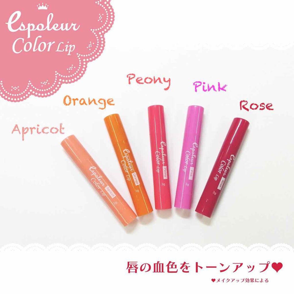 エスポルール カラーリップ/エスポルール/リップクリームを使ったクチコミ(2枚目)