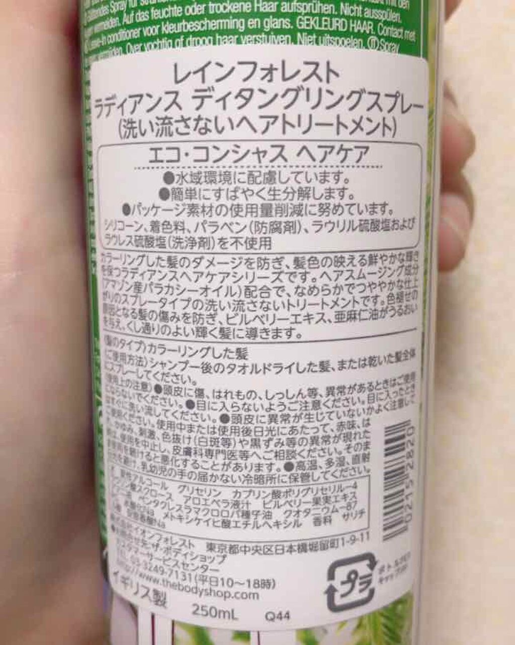 レインフォレスト ラディアンス ディタングリングスプレー/THE BODY SHOP/ヘアオイルを使ったクチコミ（2枚目）