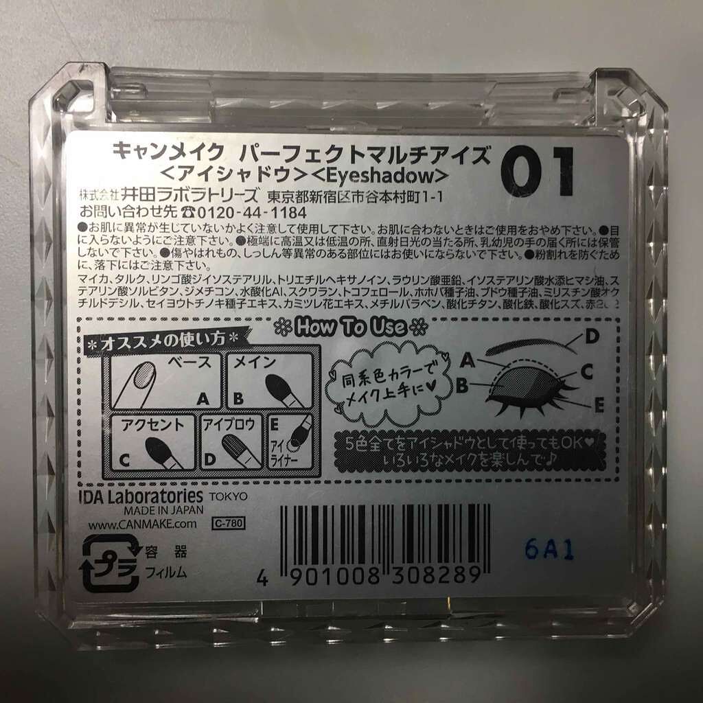 パーフェクトマルチアイズ/キャンメイク/アイシャドウパレットを使ったクチコミ（2枚目）
