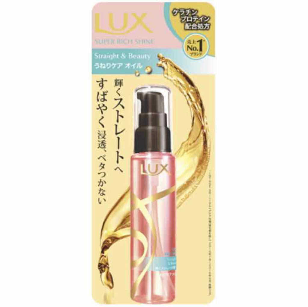 スーパーリッチシャイン ストレート&ビューティー うねりケアオイル/LUX/ヘアオイルを使ったクチコミ(1枚目)