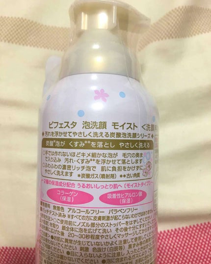 泡洗顔 セラムモイスト/ビフェスタ/泡洗顔を使ったクチコミ(2枚目)