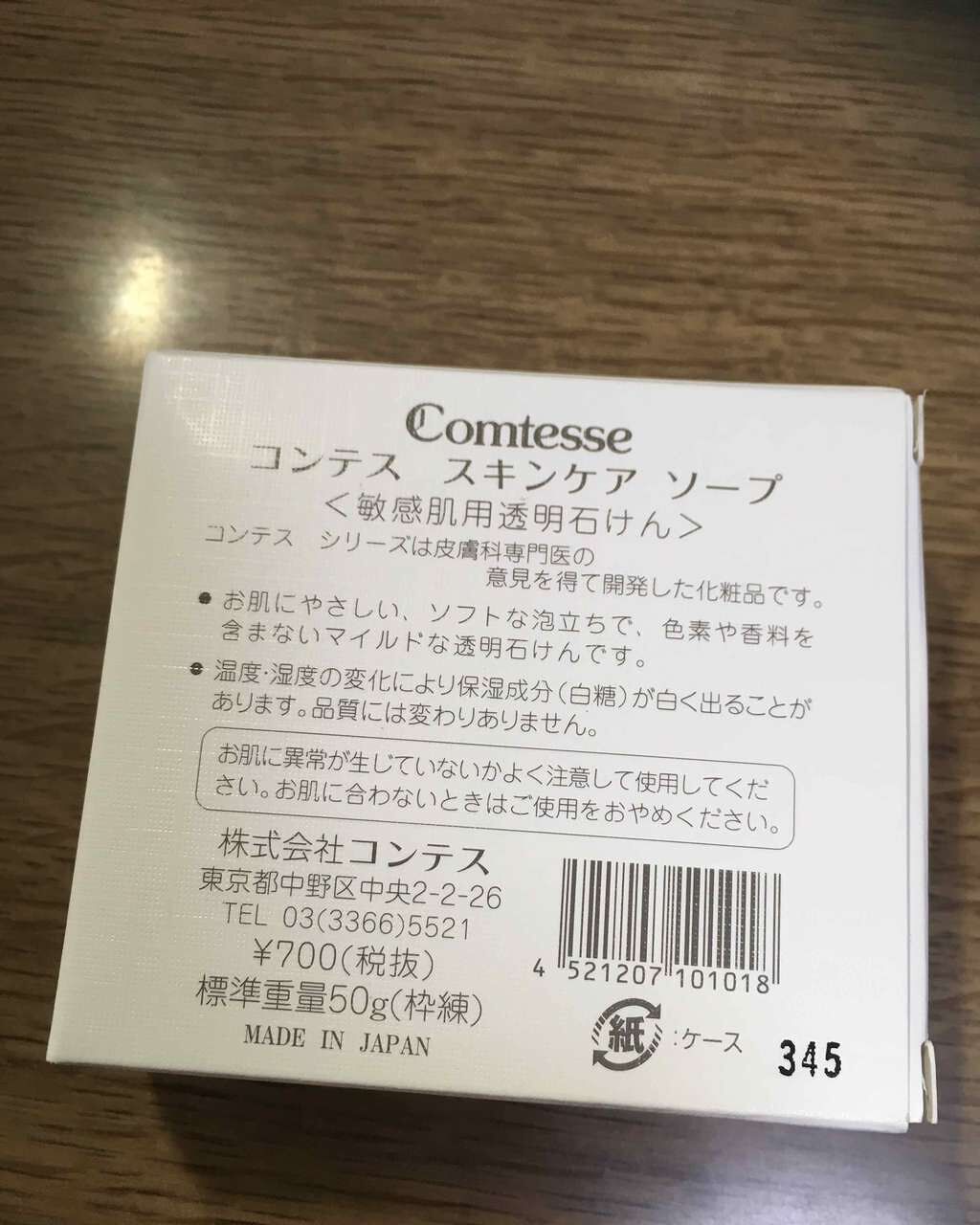 スキンケアソープ/コンテス/洗顔石鹸を使ったクチコミ(2枚目)