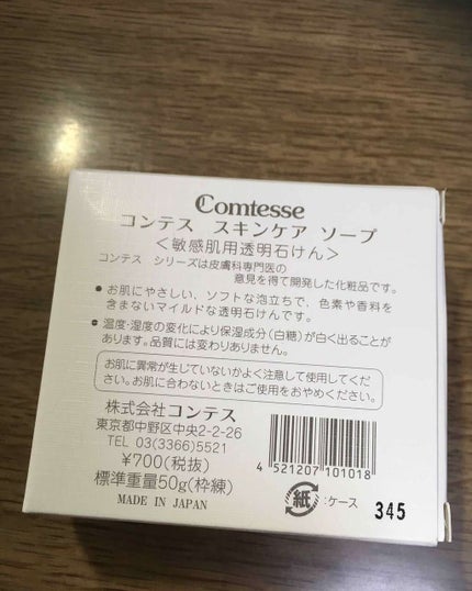 スキンケアソープ/コンテス/洗顔石鹸を使ったクチコミ(2枚目)