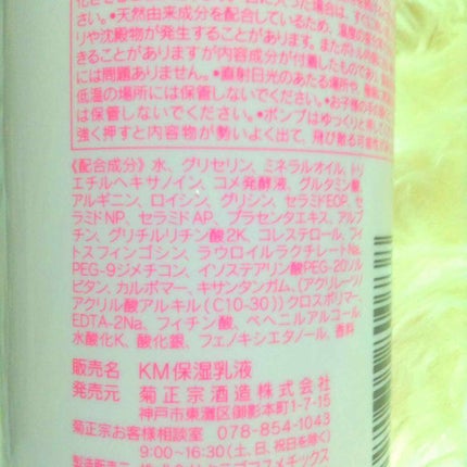 日本酒の乳液RN/菊正宗/乳液を使ったクチコミ(3枚目)