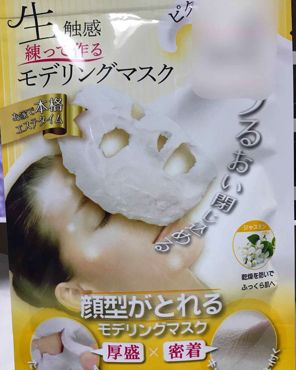 モデリングマスク ジャスミン/ネリーネリー/シートマスク・パックを使ったクチコミ(2枚目)
