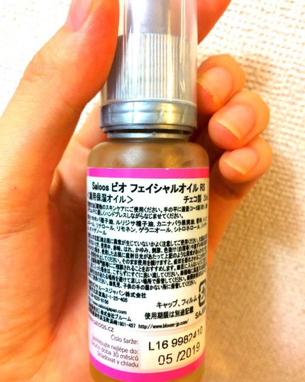 ビオ フェイシャルオイル/サルース/フェイスオイルを使ったクチコミ(2枚目)