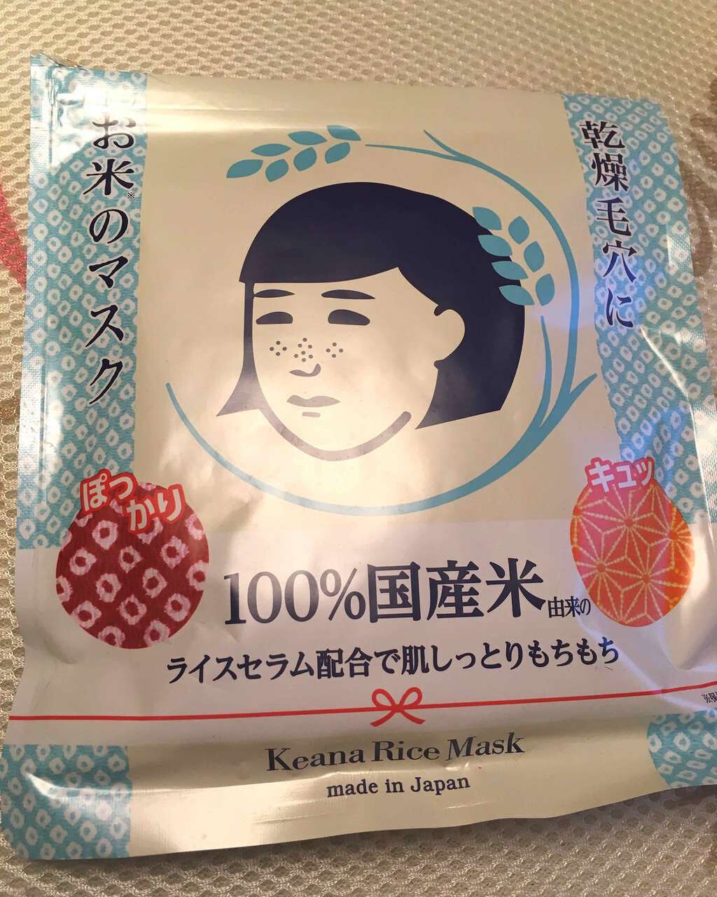 お米のマスク/毛穴撫子/シートマスク・パックを使ったクチコミ(1枚目)