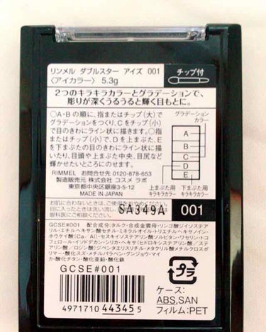 ダブルスター アイズ/リンメル/アイシャドウパレットを使ったクチコミ（4枚目）