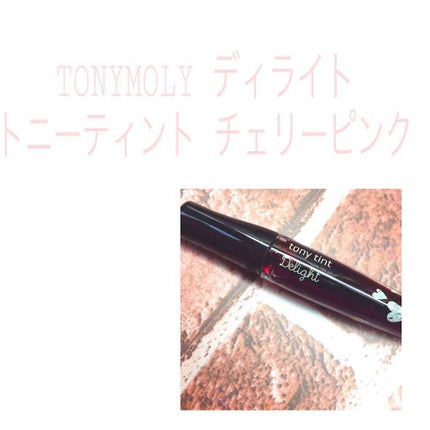 ディライト トニーティント チェリーピンク/TONYMOLY/リップティントを使ったクチコミ(1枚目)