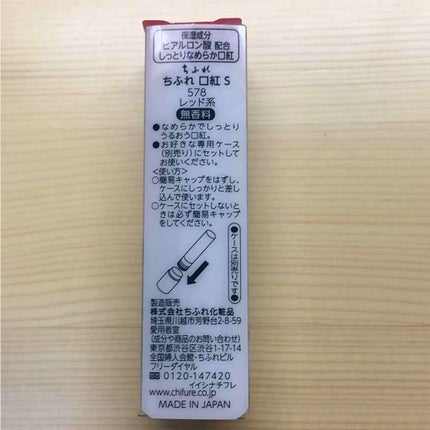 口紅(詰替用)/ちふれ/口紅を使ったクチコミ(3枚目)