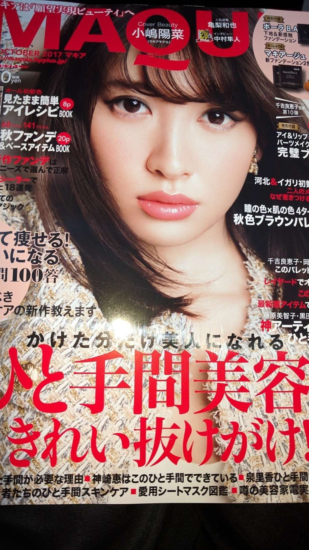 MAQUIA 2017年10月号/MAQUIA/雑誌を使ったクチコミ(2枚目)