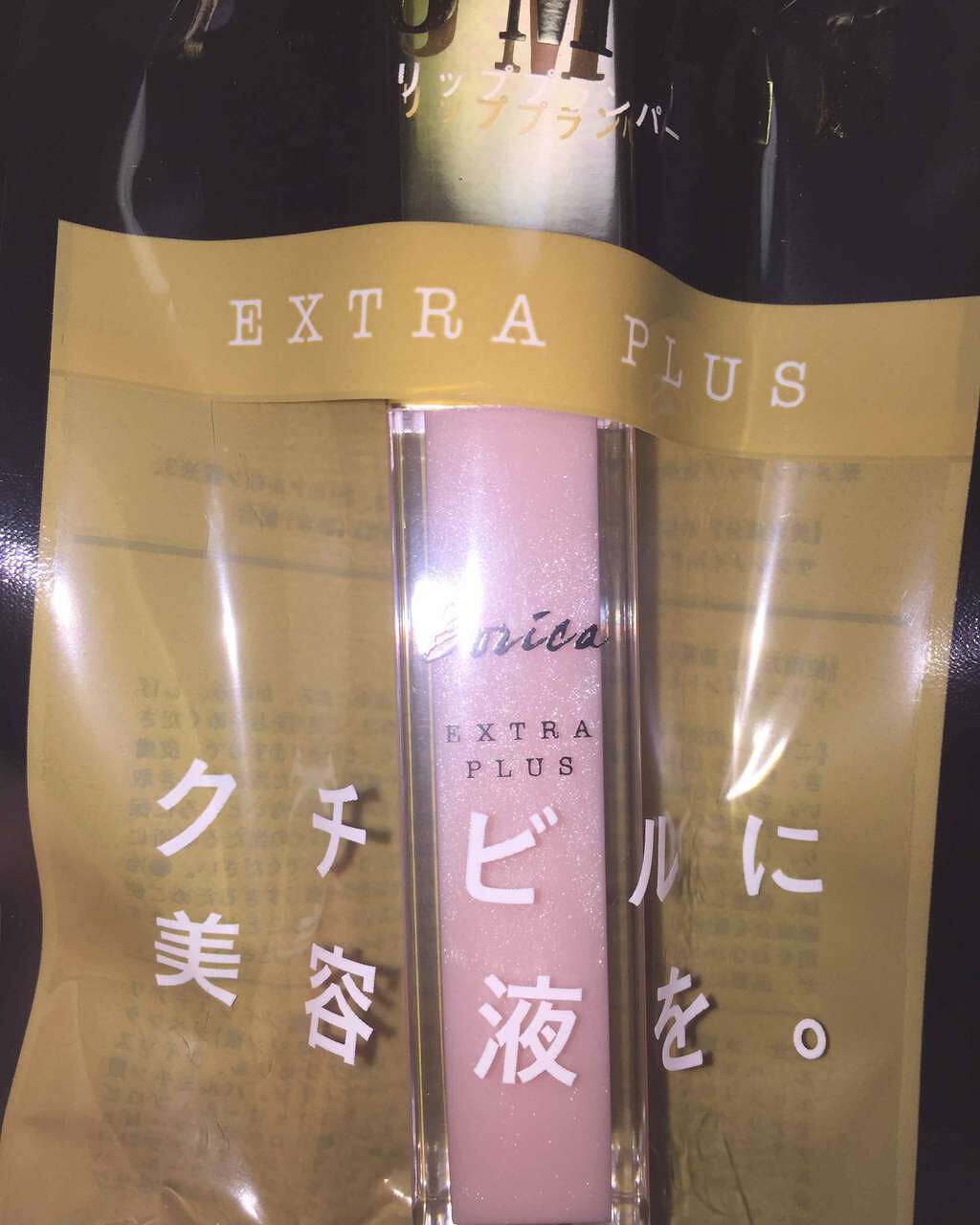 リッププランパー エクストラプラス/Borica/リップグロスを使ったクチコミ（1枚目）