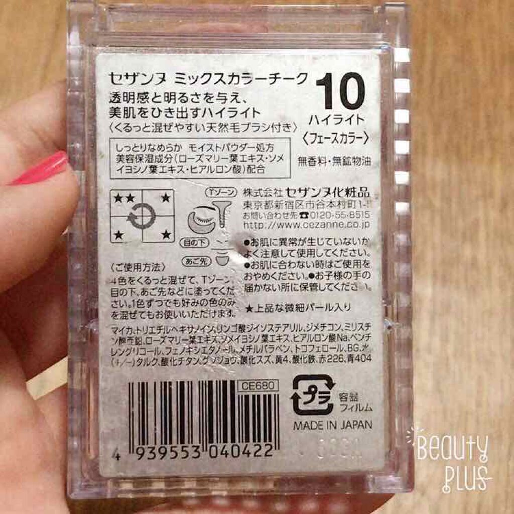 ミックスカラーチーク/CEZANNE/パウダーチークを使ったクチコミ(2枚目)