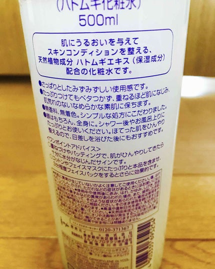 ハトムギ化粧水(ナチュリエ スキンコンディショナー R )/ナチュリエ/化粧水を使ったクチコミ(3枚目)