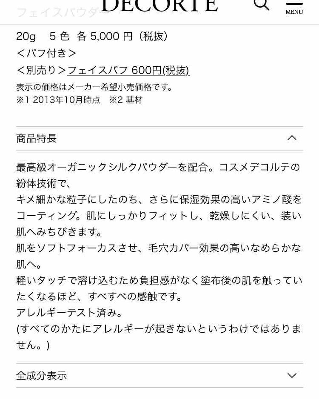 AQ MW フェイスパウダー/DECORTÉ/ルースパウダーを使ったクチコミ(4枚目)