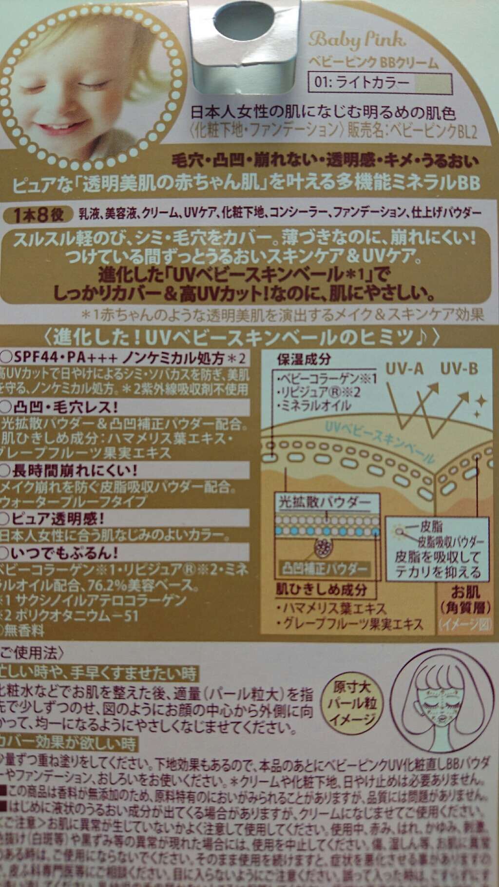 BBクリーム/ベビーピンク/BBクリームを使ったクチコミ(3枚目)