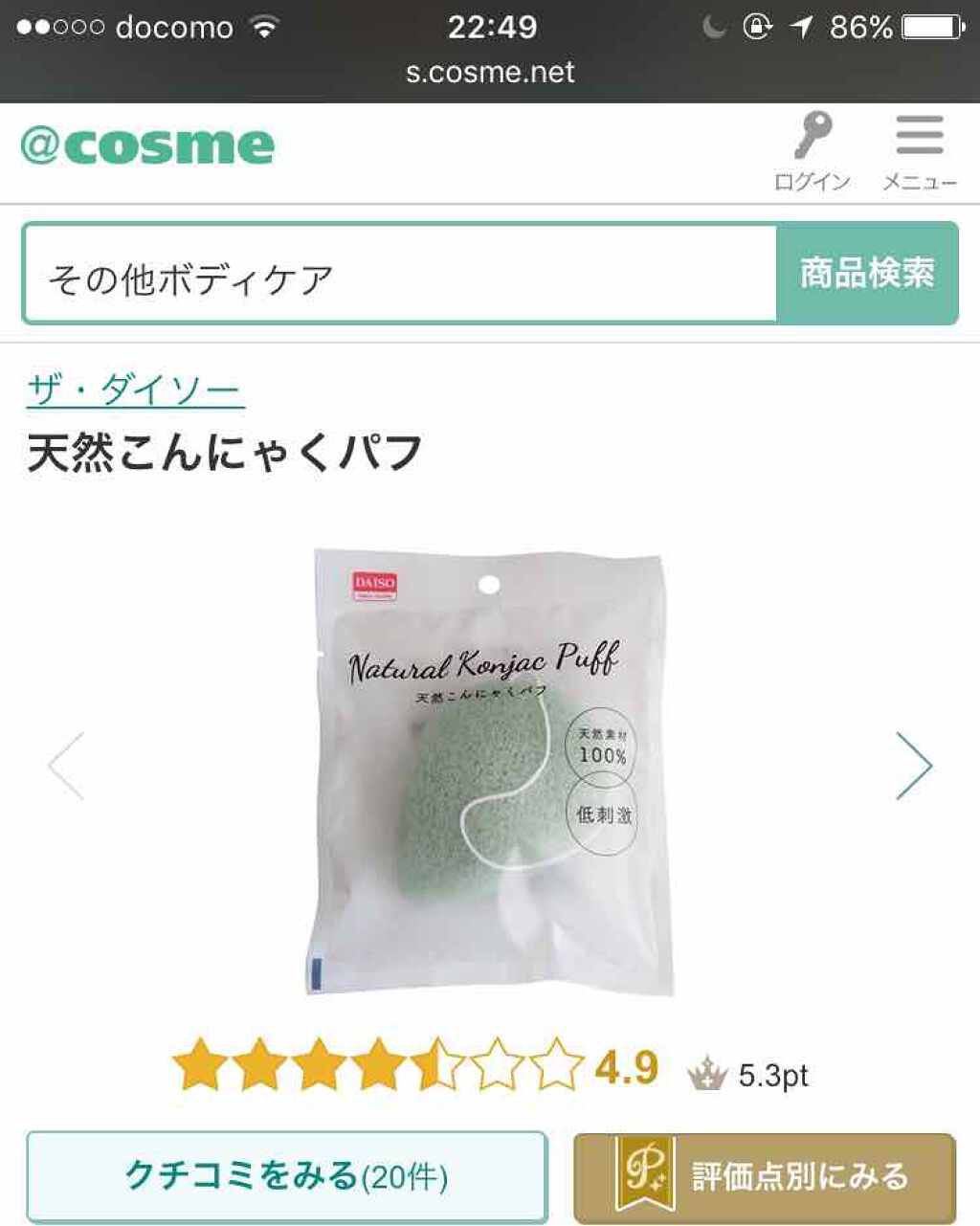 天然こんにゃくパフ/DAISO/その他スキンケアグッズを使ったクチコミ（1枚目）