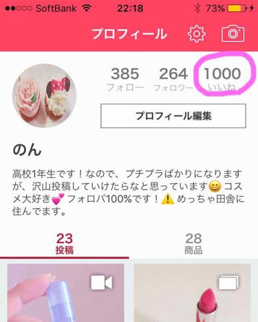 のん on LIPS 「1000いいね💕ありがとうございます🙏フォロー、いいねしてくだ..」（1枚目）