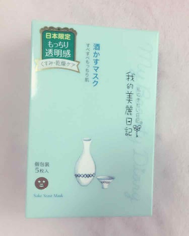 酒かすマスク（４枚入）/我的美麗日記/シートマスク・パックを使ったクチコミ（1枚目）