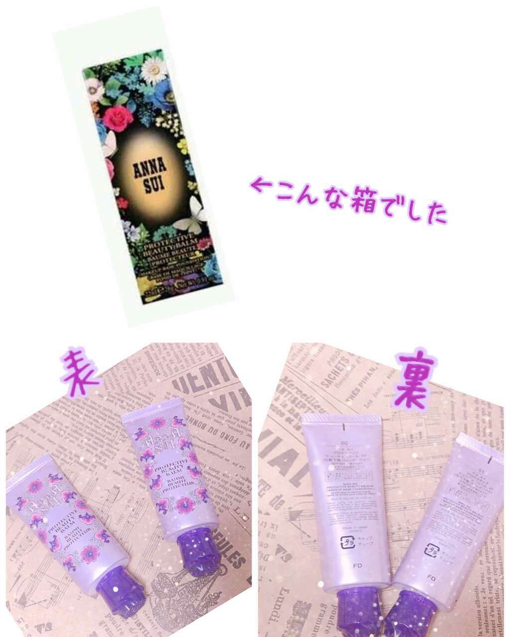 プロテクティブ ビューティ バーム/ANNA SUI/化粧下地を使ったクチコミ(1枚目)