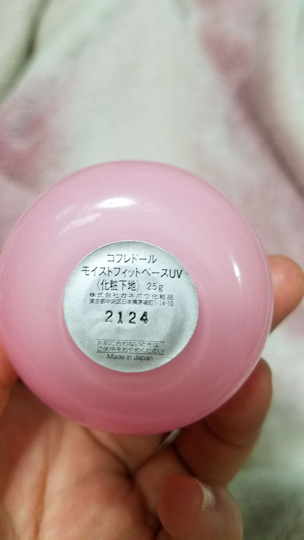 モイストフィットベースUV/コフレドール/化粧下地を使ったクチコミ(2枚目)