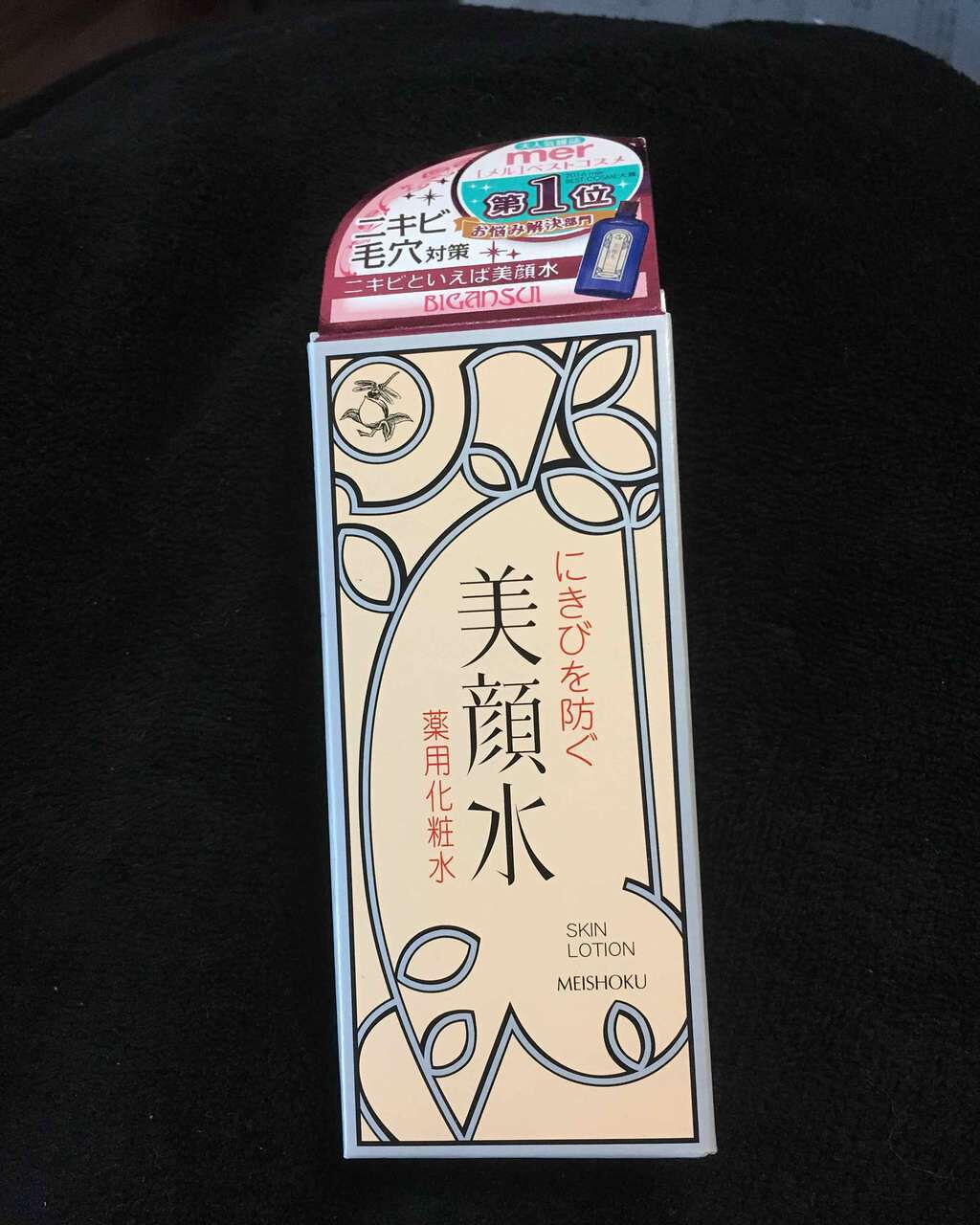 明色美顔水 薬用化粧水/美顔/化粧水を使ったクチコミ（1枚目）