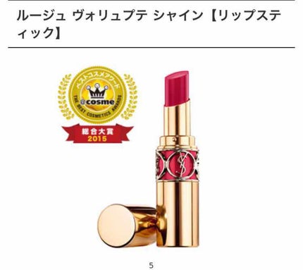 ルージュ ヴォリュプテ シャイン/YVES SAINT LAURENT BEAUTE/口紅を使ったクチコミ(1枚目)